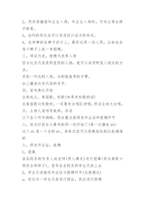 初中毕业典礼策划方案及流程安排.docx