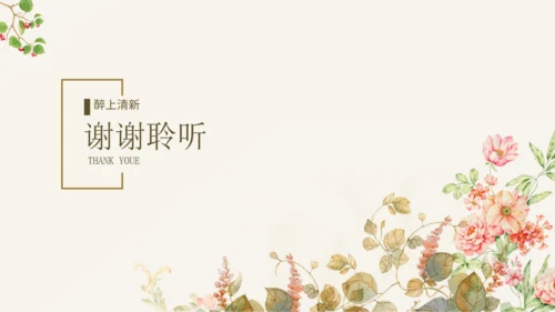 毕业答辩文艺花通用PPT模板