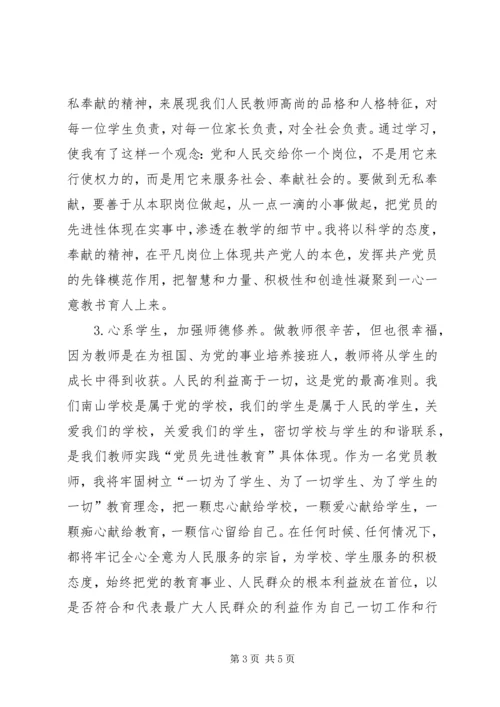 立足岗位,争当优秀共产党员 (3).docx