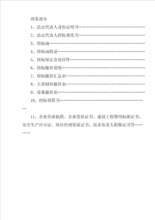 大厦工程施工招标投标文件