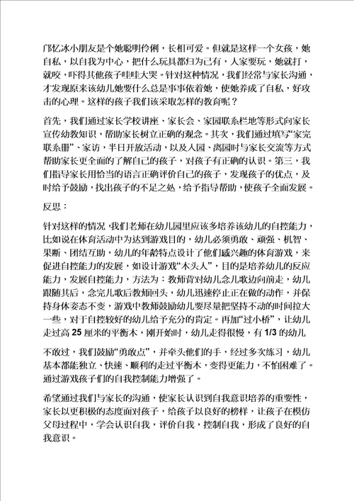 小班案例分析与反思