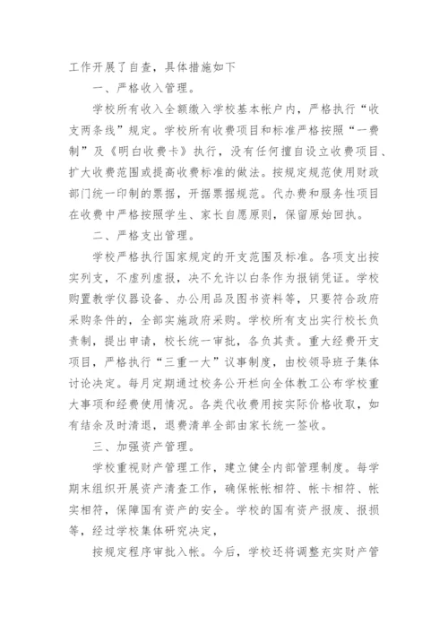 学校财务自查报告.docx