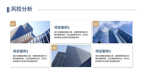 商业城市BP商业计划书通用PPT模板