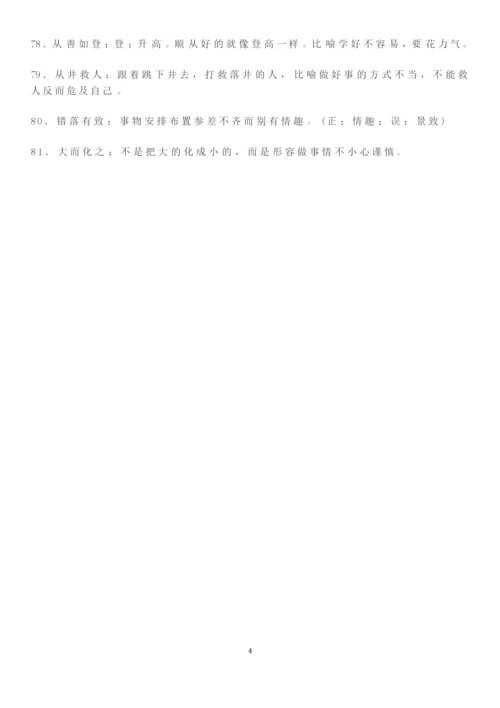 高考语文必背成语大全及解释.docx