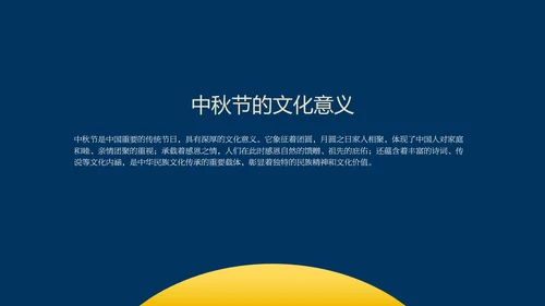 蓝色时尚高级新中式中秋文化介绍PPT模板