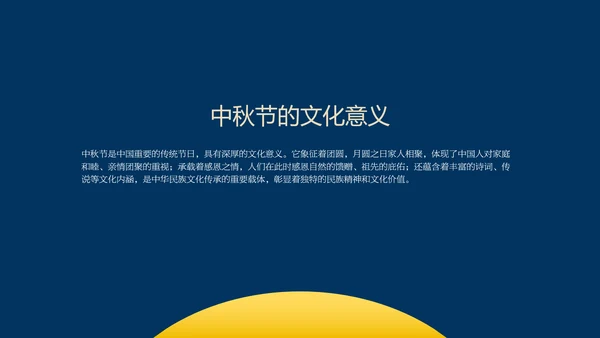 蓝色时尚高级新中式中秋文化介绍PPT模板