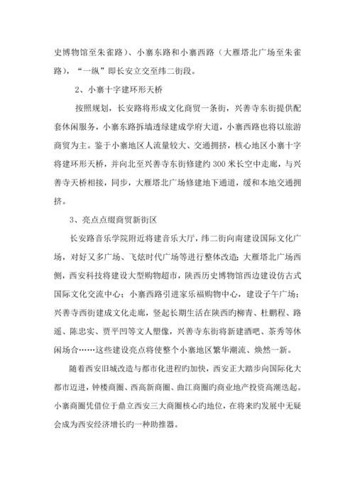 楼盘营销专题策划案.docx