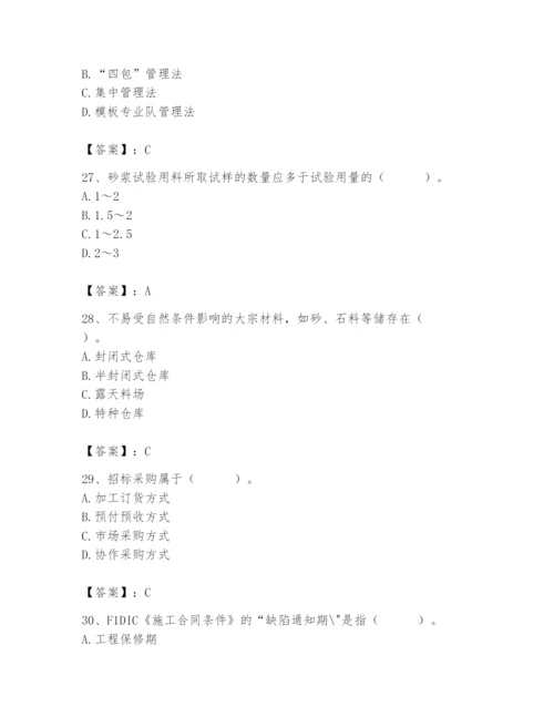 2024年材料员之材料员专业管理实务题库含完整答案（易错题）.docx