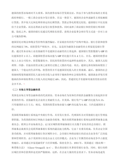 不同金融体系对小微企业融资的作用.docx