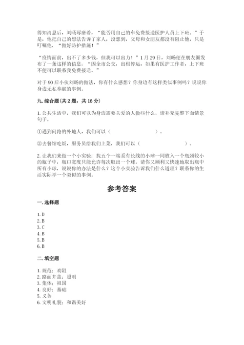 道德与法治五年级下册第二单元《公共生活靠大家》测试卷（名师系列）.docx