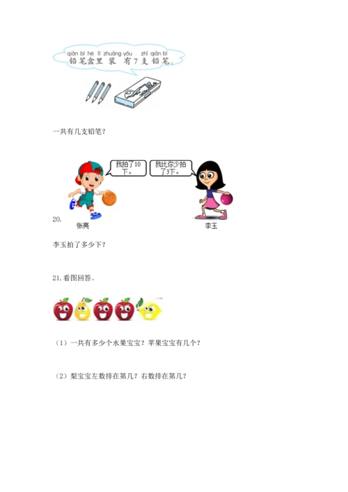 小学一年级数学应用题大全及参考答案（考试直接用）.docx