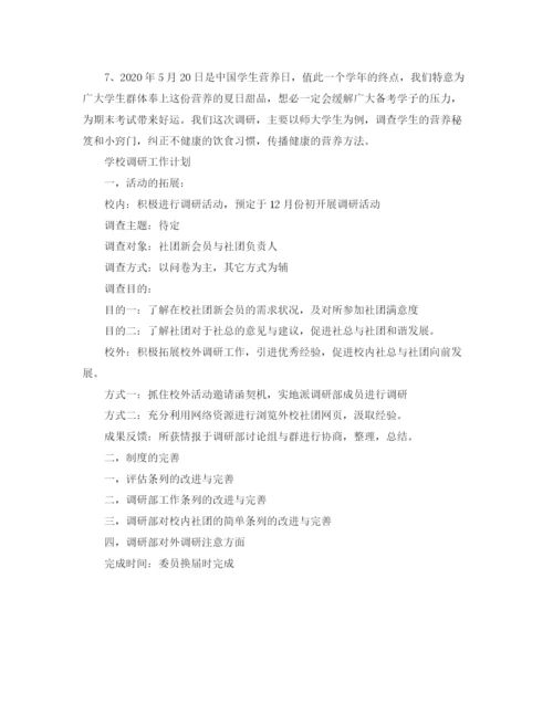 精编之公司调研工作计划书.docx