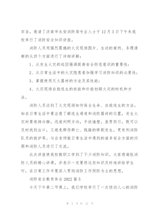 消防安全教育体会2022（10篇）.docx
