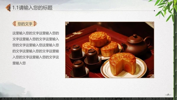 最爱水墨中国风竹林通用PPT