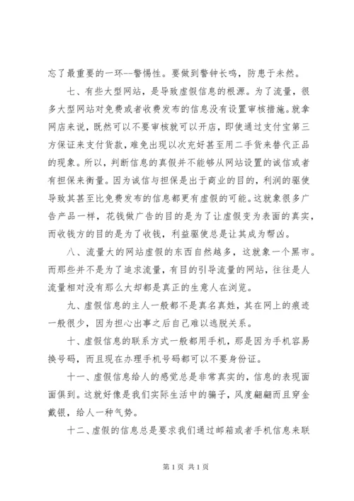 我们的网络时代演讲稿.docx