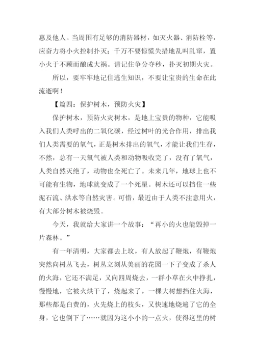 预防火灾作文400字.docx