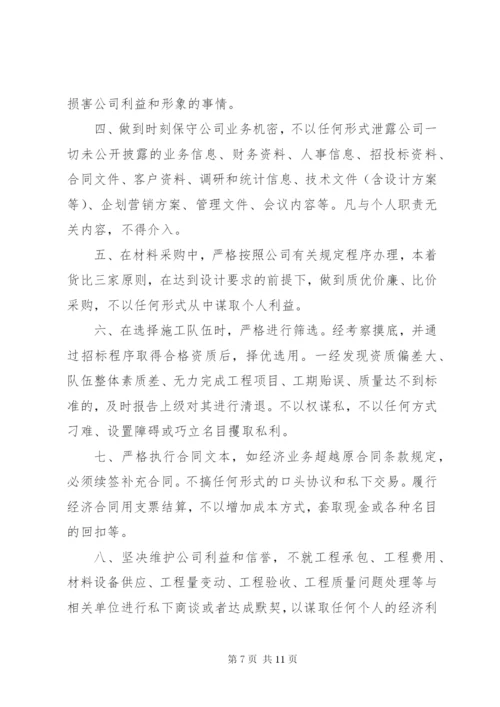 某年党员干部廉洁自律承诺书6篇.docx