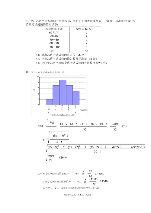 华南理工大学网络教育学院2017统计学原理作业主观题