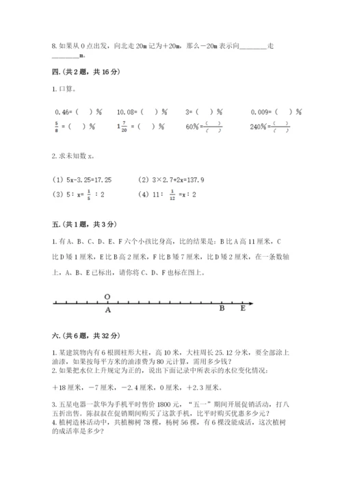 浙教版数学小升初模拟试卷（易错题）.docx