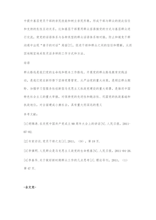 刍议做好新时期群众路线工作的重要性和必要性.docx