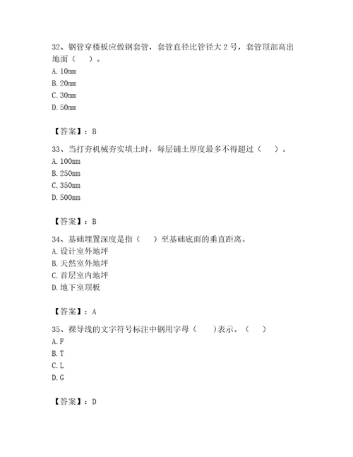 2023年资料员考试完整题库及完整答案名师系列