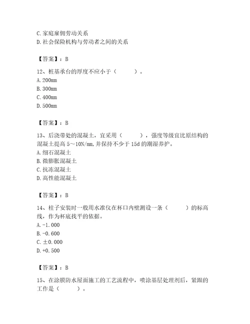 2023年质量员之土建质量基础知识题库及一套参考答案