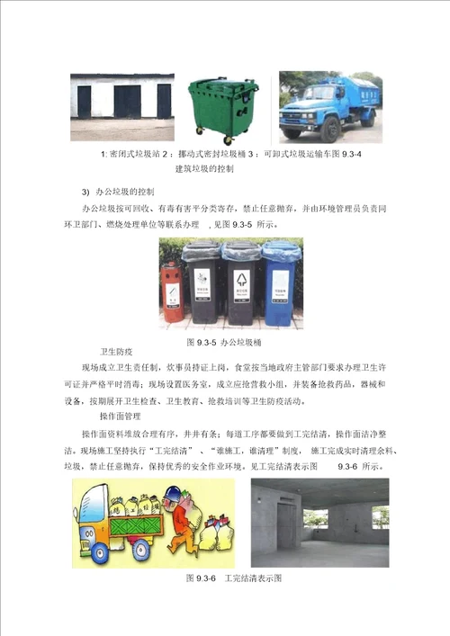 文明施工管理体系及措施