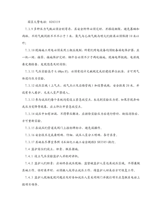 标准工艺管道气压试验专题方案.docx