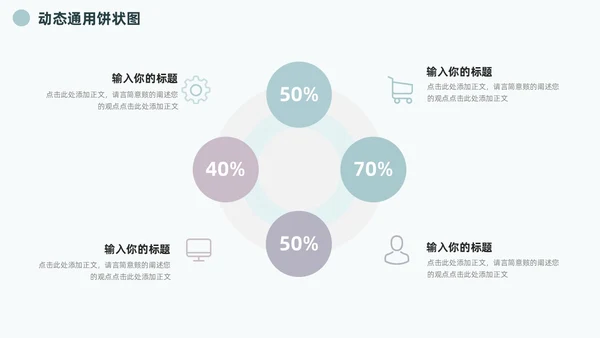 朦胧灰淡雅饼图信息可视化图表集PPT