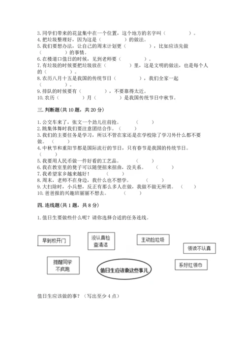 部编版二年级上册道德与法治期末测试卷含完整答案【名师系列】.docx