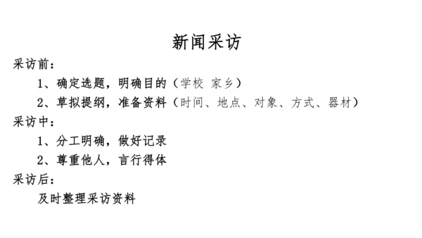 八上第一单元知识梳理－2023-2024学年八年级语文上册知识（考点）梳理与能力训练 课件(共44张