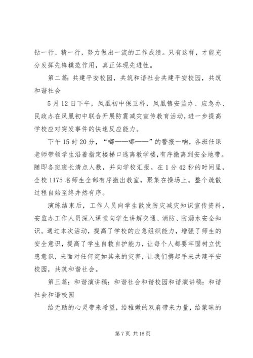 和谐社会演讲稿：爱心筑和谐,平安送光明.docx