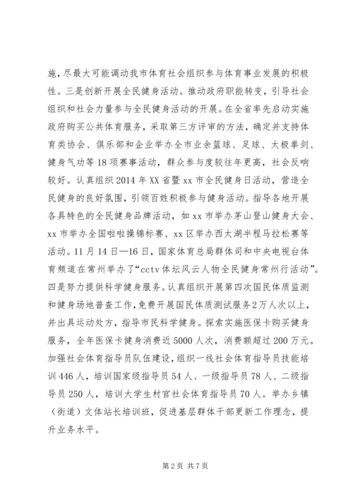 市体育局年度工作报告材料.docx
