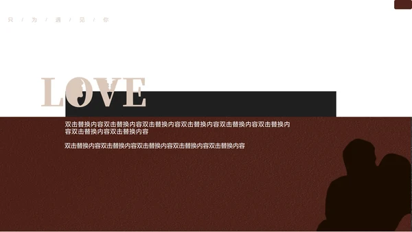 黑色简约风浪漫邂逅情人节PPT模板