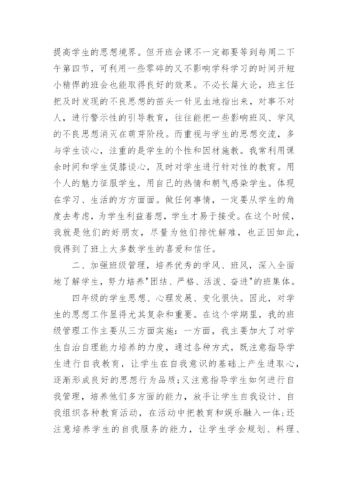 职称班主任工作总结大全.docx