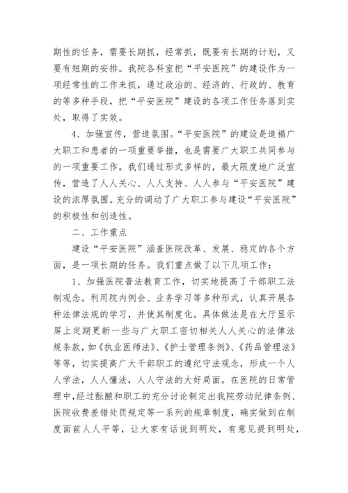平安医院自查报告.docx