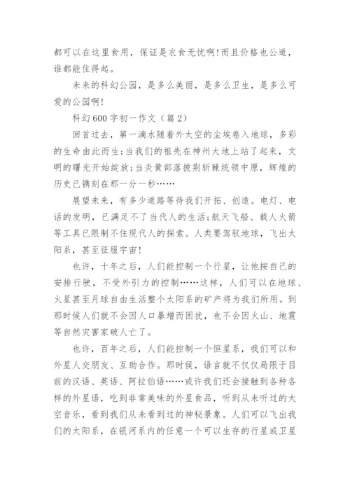 科幻600字初一作文(精选5篇).docx