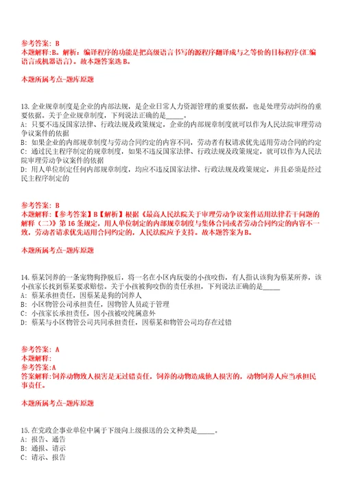 2022年01月2022云南文山州丘北县农业农村和科学技术局生猪屠宰检疫协检员公开招聘3人全真模拟卷