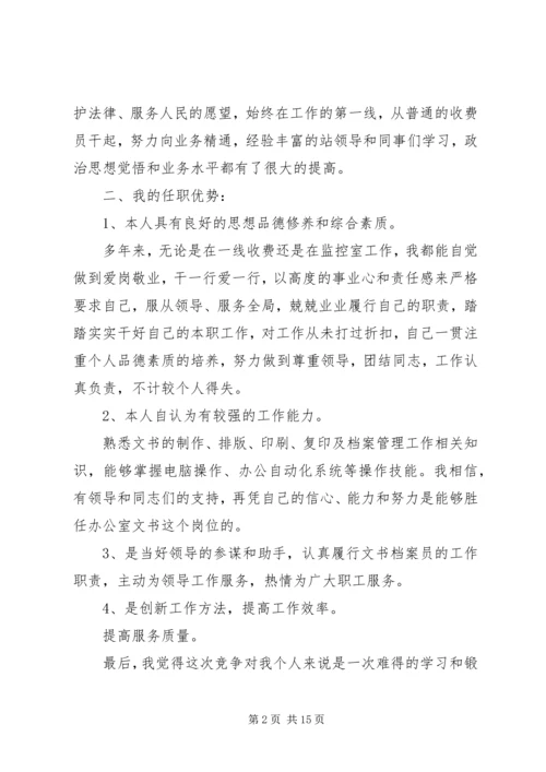 关于文员演讲发言稿.docx