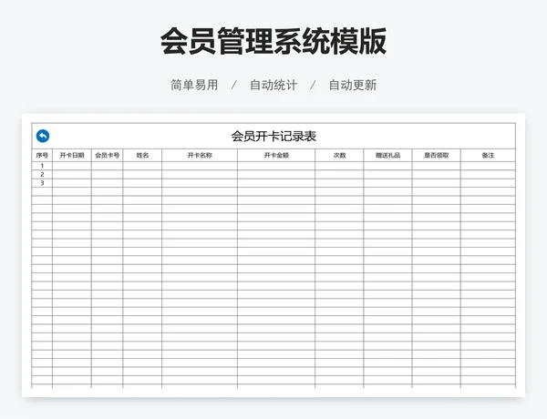 会员管理系统模版