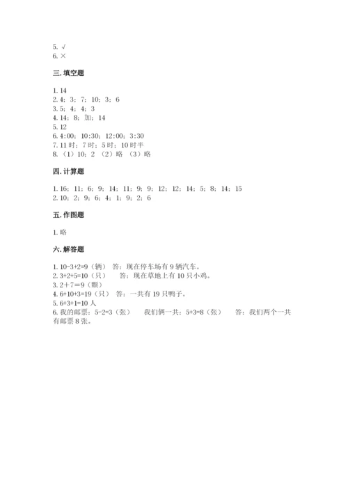 小学数学一年级上册期末测试卷含完整答案【全国通用】.docx