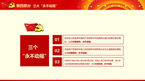 不忘初心继续前进七一重要讲话精神PPT