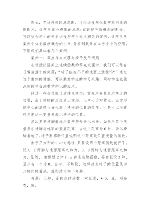 数学应用专业毕业论文.docx