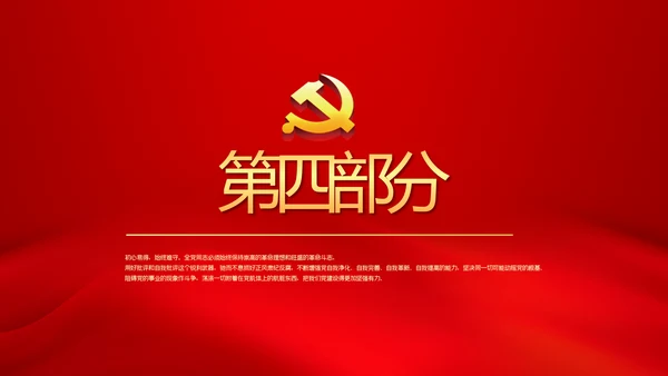 红色党风廉政建设和反腐斗争工作总结动态PPT