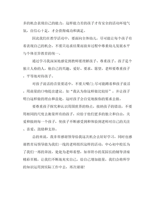 幼儿园教师培训心得感悟与收获幼儿园教师培训感悟和心得模板(十篇)