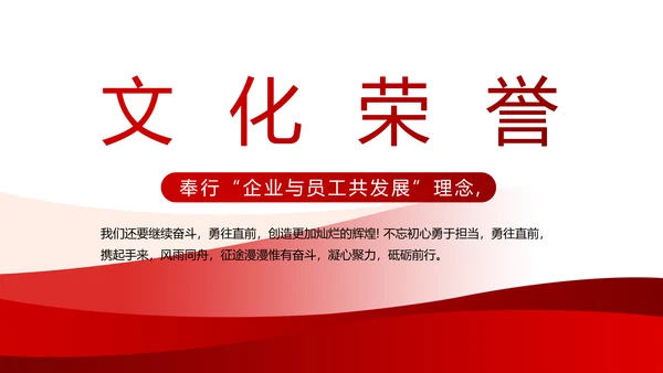 红色大气公司企业宣传简介介绍PPT模板