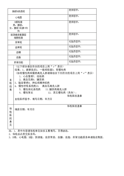 单位职工健康体检表(共3页)