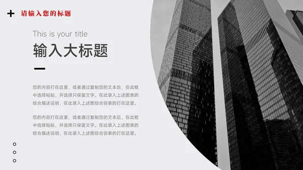 红黑商务极致品牌营销策划PPT模板