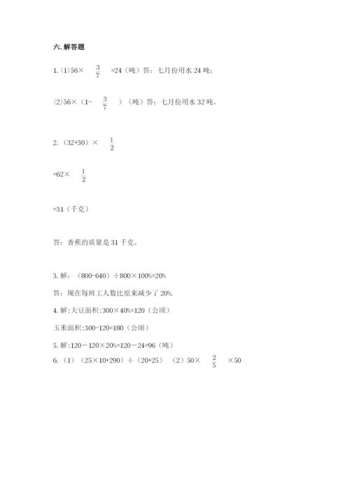 2022六年级上册数学期末考试试卷精选.docx