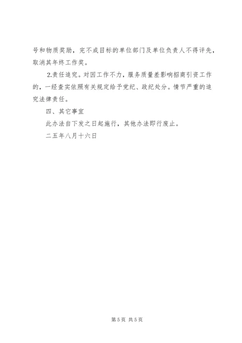 乡镇招商引资实施办法.docx